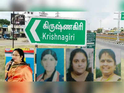 கிருஷ்ணகிரி நகராட்சியை கைப்பற்றப்போவது யார்? - லிஸ்டில் உள்ள பெண் சிங்கங்கள்!