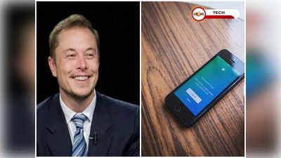 Twitter নিয়ে বিরক্ত Elon Musk! নিজেই জানালেন কারণ