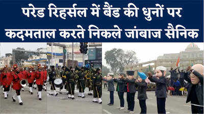 लखनऊः 26 जनवरी की तैयारी.. परेड रिहर्सल में बैंड की धुनों पर कदमताल करते निकले जांबाज सैनिक