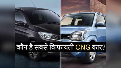 नई Tata Tiago या Maruti WagonR: 7 लाख रुपये से कम कीमत में कौन है सबसे किफायती CNG कार?
