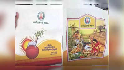 பொங்கல் பரிசு தொகுப்பில் மெகா ஊழல் - சிபிஐ விசாரணை கோரும் அதிமுக!