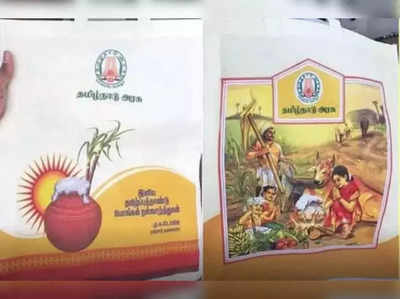 பொங்கல் பரிசு தொகுப்பில் மெகா ஊழல் - சிபிஐ விசாரணை கோரும் அதிமுக!