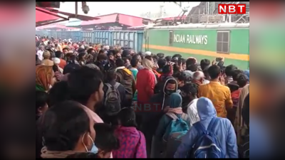 Bihar News: RRB-NTPC के नाराज अभ्यर्थियों का पटना और आरा के स्टेशनों पर बवाल, राजधानी हुई लेट, कई ट्रेनों का बदला रूट