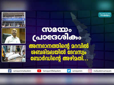 സമയം പ്രാദേശികം | 24-01-2021 |