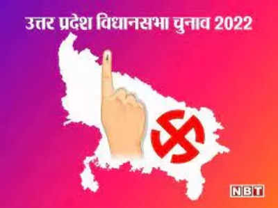 UP Election 2022: तीसरे चरण की 59 सीटों पर नामांकन आज से, 1 फरवरी लास्‍ट डेट