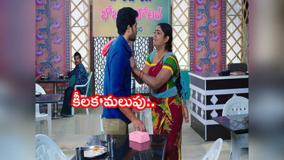 Karthika Deepam Serial ట్విస్ట్: డాక్టర్ బాబు కాలర్ పట్టుకుని నిలదీసిన వంటలక్క.. భలే సీన్