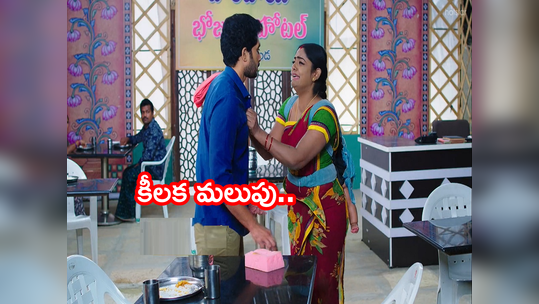 Karthika Deepam Serial ట్విస్ట్: డాక్టర్ బాబు కాలర్ పట్టుకుని నిలదీసిన వంటలక్క.. భలే సీన్ 