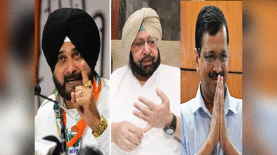 Punjab election: रद्दी, फुंका कारतूस, पाखंडी, ड्रामा क्वीन... पंजाब चुनाव से पहले एक-दूसरे के लिए क्या बोल रहे नेता