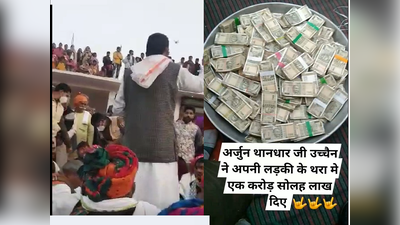 राजस्थान के इस बर्खास्त थानेदार के बेटी की शादी चर्चा में, दहेज में दिए 1करोड़,16 लाख 101 रुपए