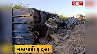<p>Jaisalmer train accident: मालगाड़ी हादसे के बाद 8 ट्रेन प्रभावित, यहां पढ़ें- कौनसी गाड़ी रद्द, किसका बिगड़ा शिड्यूल</p>