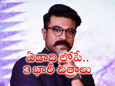 మెగా ఫ్యాన్స్ ఆక‌లి తీర్చేయ‌నున్న రామ్ చ‌ర‌ణ్‌.. ఏడాదిలోపు మూడు బ‌డా ప్రాజెక్స్‌తో ట్రీట్ ఫిక్స్‌!