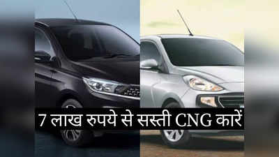 Tata Tiago या Hyundai Santro में कौन है सबसे किफायती CNG कार, 2 मिनट में खुद करें फैसला