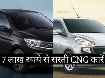 Tata Tiago या Hyundai Santro में कौन है सबसे किफायती CNG कार, 2 मिनट में खुद करें फैसला