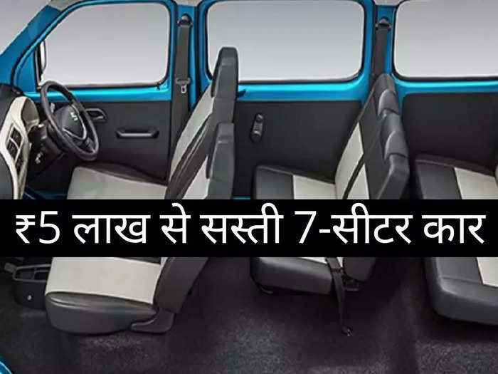 maruti suzuki eeco cheapest 7 seater car in india