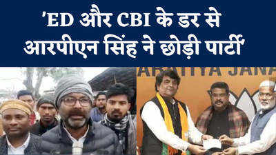 RPN Singh news: जिसे ED और CBI का डर होगा वह पार्टी छोड़ेगा...अजय लल्लू का आरपीएन सिंह पर हमला