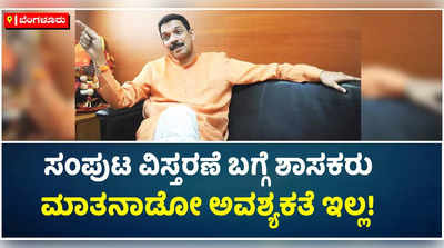 ಸಂಪುಟ ವಿಸ್ತರಣೆಗೆ ಆಗ್ರಹಿಸಿದವರಿಗೆ ಶಿಸ್ತು ಕ್ರಮದ ಎಚ್ಚರಿಕೆ! ನೋಟಿಸ್‌ ನೀಡ್ತೀವಿ ಎಂದ ನಳಿನ್‌ ಕುಮಾರ್‌ ಕಟೀಲ್‌