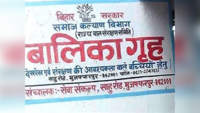 मुजफ्फरपुर बालिका गृहकांड : 49 पीड़ितों को मिला 3-9 लाख तक मुआवजा, बिहार सरकार का NHRC को जवाब
