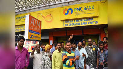 PMC Bank Scam: बदल गया 4355 करोड़ रुपये का घोटाला करने वाला पीएमसी बैंक, नया नाम हुआ यूनिटी स्मॉल फाइनेंस बैंक