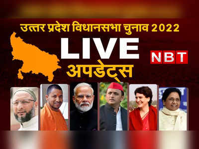 UP Election 2022 Live Updates: मथुरा दौरे से पूरे यूपी को साधेंगे शाह.. वेस्ट यूपी के बीजेपी की खास तैयारी