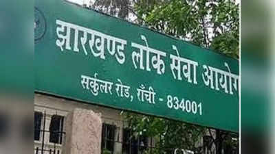 JPSC Main exam 2021 postponed: 7वीं जेपीएससी की 28 जनवरी से होने वाली मुख्य परीक्षा स्थगित