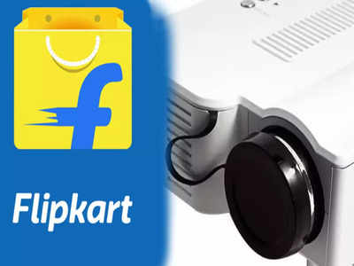 Flipkart Grand Gadget Sale 2022: पोर्टेबल प्रोजेक्टर्स पर ऑफर्स की बारिश, पूरे 75 फीसद का बंपर डिस्काउंट