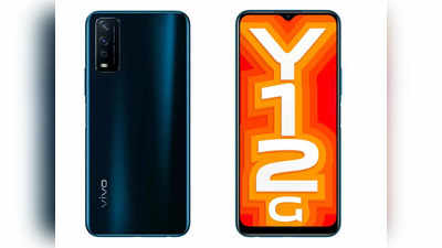 मची है लूट! सिर्फ 540 रुपये से मिल रहा vivo Y12G स्मार्टफोन, ऐसा बंपर ऑफर फिर नहीं मिलने वाला