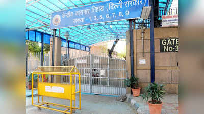 Covid Cases in Delhi Jail: तिहाड़, रोहिणी और मंडोली जेल के 270 कैदी और कर्मचारी हुए कोरोना संक्रमित, 198 हुए ठीक