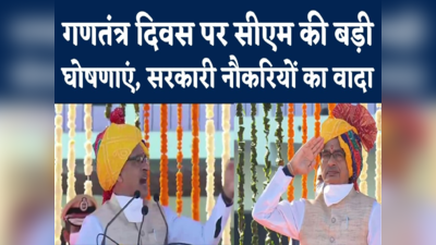 Shivraj Singh Chauhan On Republic Day : गणतंत्र दिवस पर शिवराज सिंह चौहान की बड़ी घोषणाएं