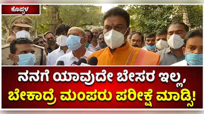 ಕೊಪ್ಪಳ ಜಿಲ್ಲೆ ಉಸ್ತುವಾರಿ ನೀಡಿದ್ದು ನಂಗೆ ಬೇಸರ ಇಲ್ಲ! ಬೇಕಿದ್ರೆ ಮಂಪರು ಪರೀಕ್ಷೆ ಮಾಡಿಸಿ: ಆನಂದ್‌ ಸಿಂಗ್‌