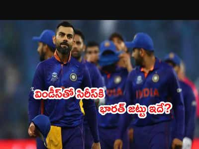 India Squad: వెస్టిండీస్‌తో సిరీస్‌కి భారత జట్టు ఇలా? బుమ్రాకి రెస్ట్