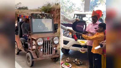 आनंद महिंद्रा ने एक बार फिर जीता दिल, जुगाड़ से जीप बनाने वाले को गिफ्ट की SUV