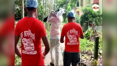 হাসপাতালে ভর্তি থেকে শেষকৃত্য, রানাঘাটে নজির রেড ভলান্টিয়ারদের