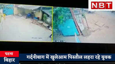 Bihar Crime : पटना में दिनदहाड़े फिर फायरिंग, कोल्ड स्टोरेज के गेट पर गोलीबारी, CCTV में कैद वारदात