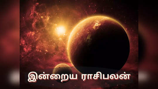 இன்றைய ராசிபலன் (27 ஜனவரி 2022)