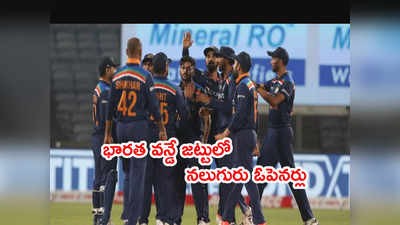 India ODI squadలో నలుగురు ఓపెనర్లు.. జట్టులో కొత్త తలనొప్పి