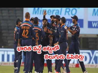India ODI squadలో నలుగురు ఓపెనర్లు.. జట్టులో కొత్త తలనొప్పి