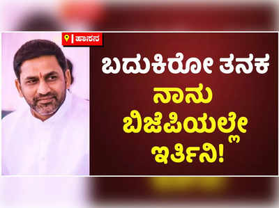 ಹಾಸನದಲ್ಲಿ ನಾನೇ ಸಿಎಂ, ಕೊನೆ ಉಸಿರಿರುವವರೆಗೂ ಬಿಜೆಪಿಯಲ್ಲೇ ಇರುತ್ತೇನೆ: ಪ್ರೀತಂ ಗೌಡ