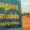 மதுரை எய்ம்ஸ்