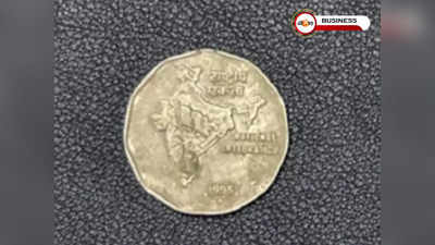 Old Two Rupees Coin: মাত্র দুটাকার কয়েন বিক্রি করেই লাখপতি হওয়ার সুযোগ! কী ভাবে জানেন?