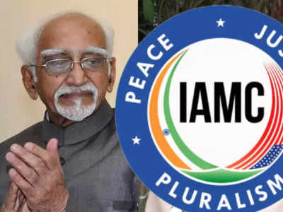 Hamid Ansari IAMC Event : कौन है वो संगठन IAMC जिसके कार्यक्रम में दिए हामिद अंसारी के बयान पर मचा है बवाल