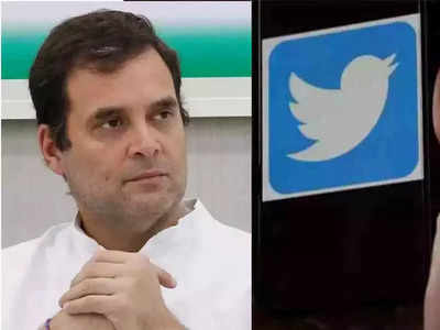 Twitter: राहुल गांधींचे ट्विटर फॉलोअर्स कमी का होत आहेत? कंपनीने सांगितले कारण...