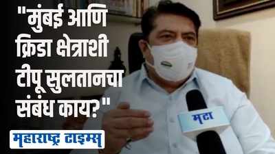 क्रिडा संकुलाला टीपू सुलतान यांचं नाव देण्यास शिवसेनेचं समर्थन आहे का? - मनोज कोटक