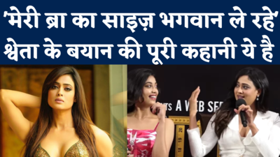 Shweta Tiwari Bra Comment: मेरी ब्रा का साइज भगवान ले रहे...श्वेता के जिस बयान पर मचा बवाल जानिए उसका पूरा सच