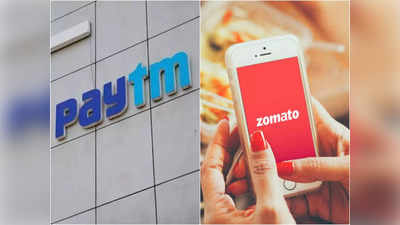 Paytm और Zomato के शेयरधारकों की बढ़ी टेंशन, एक आया 900 रुपये से नीचे तो दूसरे ने दिया 10% का झटका