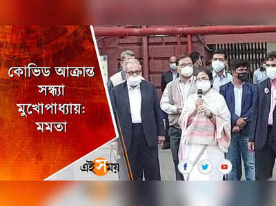 করোনায় আক্রান্ত সন্ধ্যা মুখোপাধ্যায়কে দেখতে হাসপাতালে মুখ্যমন্ত্রী মমতা বন্দ্যোপাধ্যায়