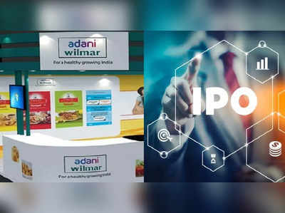 Adani Wilmar IPO: પ્રથમ દિવસે 57% ભરાયો, જાણો GMP અને શું કહે છે નિષ્ણાતો