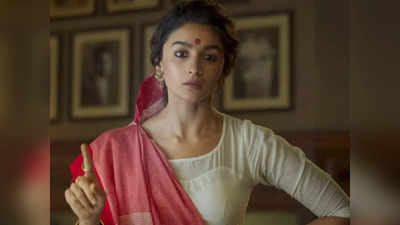 Gangubai Kathiawadi Release Date: इस दिन रिलीज होगी Alia Bhatt की गंगूबाई काठियावाड़ी