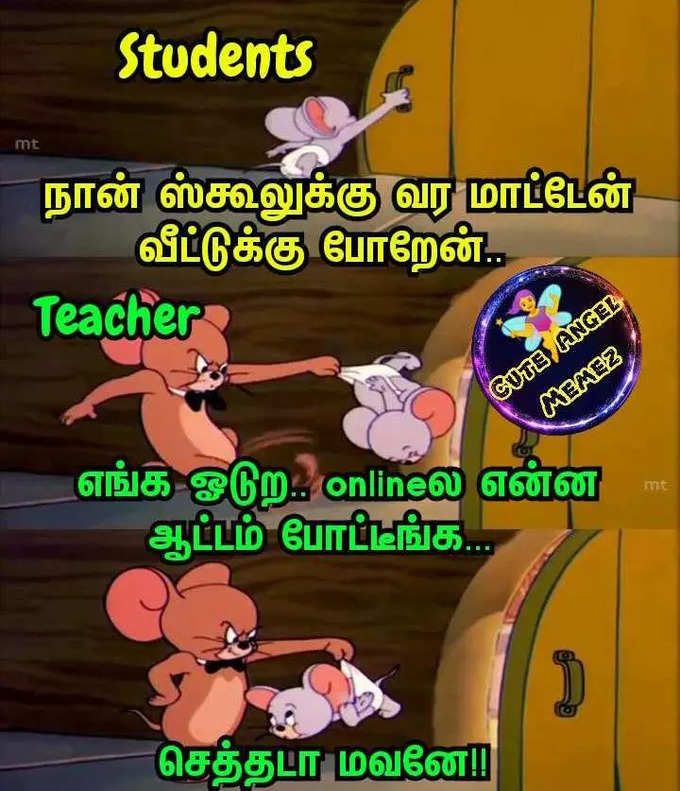 பள்ளிகள் மீண்டும் திறப்பாம்... மீம்களில் கதறும் மாணவர்கள்.. அடேங்கப்பா இவ்வளவு மீம்களா...