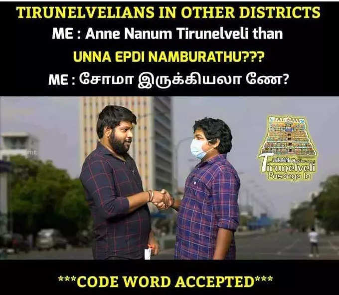 Code Word Accepted கான்செப்ட் மீம்கள் செம டிரெண்ட்