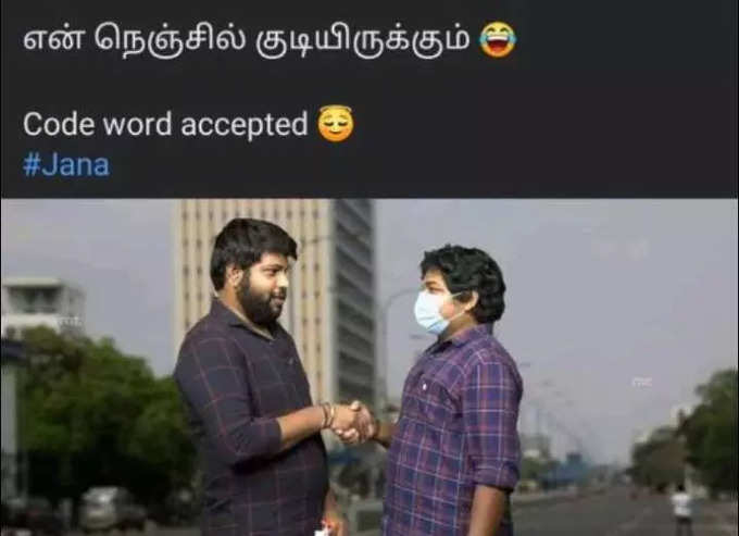 Code Word Accepted கான்செப்ட் மீம்கள் செம டிரெண்ட்